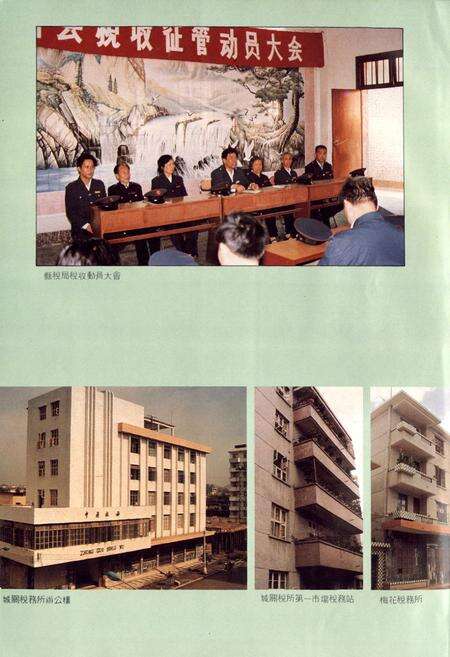 《乐昌县税务志》.pdf_广东省志预览图5