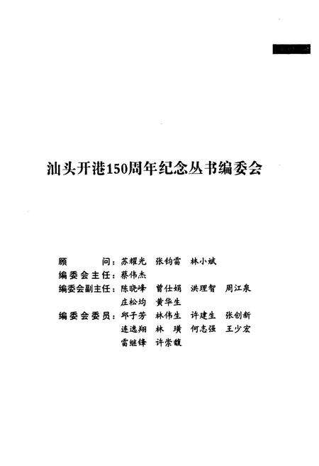 《汕头港口志(1860~2010)》.pdf_广东省志预览图2