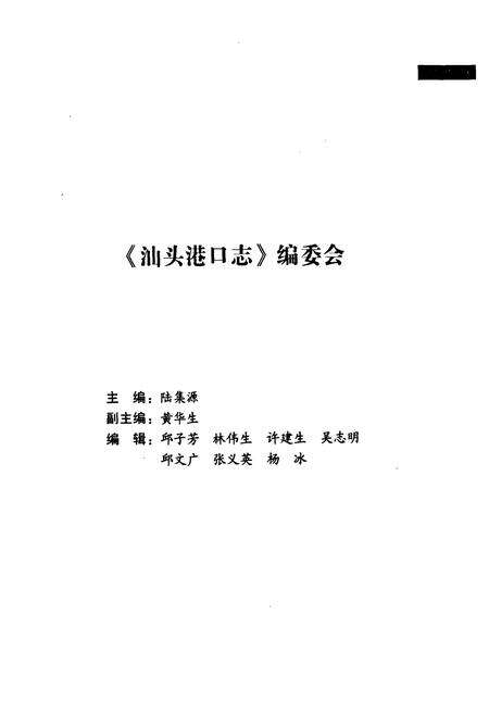 《汕头港口志(1860~2010)》.pdf_广东省志预览图3