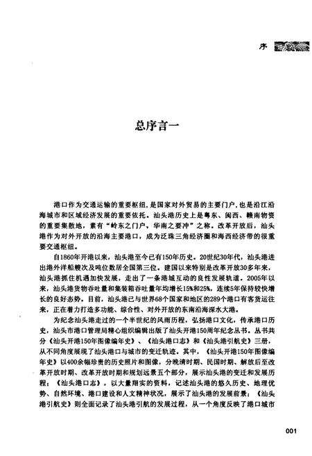 《汕头港口志(1860~2010)》.pdf_广东省志预览图5