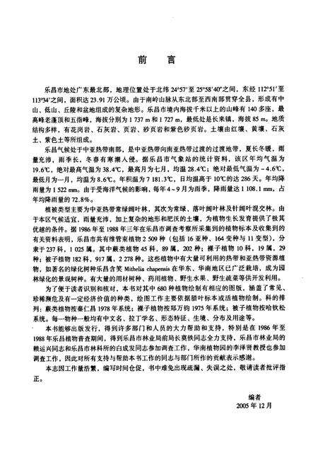 《乐昌植物志(上册)》.pdf_广东省志预览图3