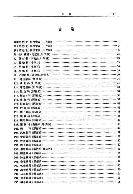 《乐昌植物志(上册)》.pdf_广东省志预览图4