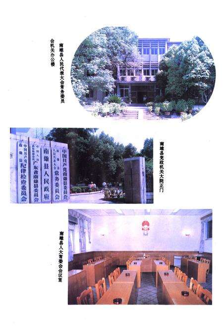 《南雄县人民代表大会志》.pdf_广东省志预览图2