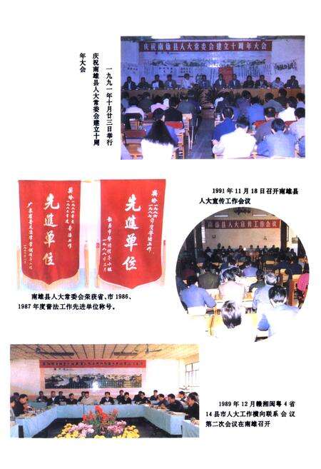 《南雄县人民代表大会志》.pdf_广东省志预览图3