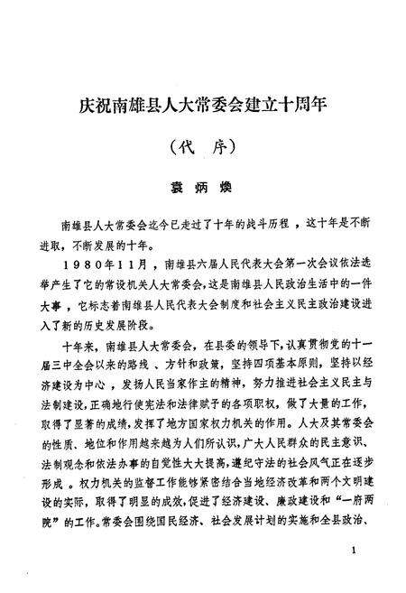 《南雄县人民代表大会志》.pdf_广东省志预览图4