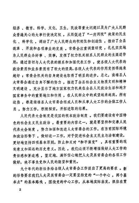 《南雄县人民代表大会志》.pdf_广东省志预览图5