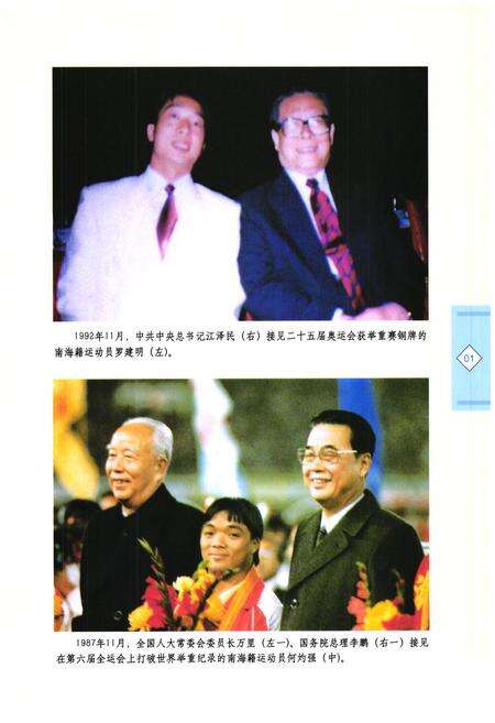 《南海市体育志(1979~2002)》.pdf_广东省志预览图2