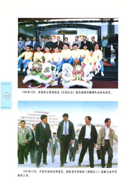 《南海市体育志(1979~2002)》.pdf_广东省志预览图3