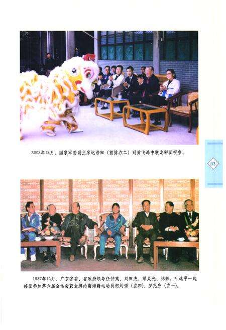 《南海市体育志(1979~2002)》.pdf_广东省志预览图4