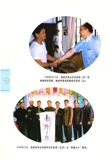 《南海市体育志(1979~2002)》.pdf_广东省志预览图5