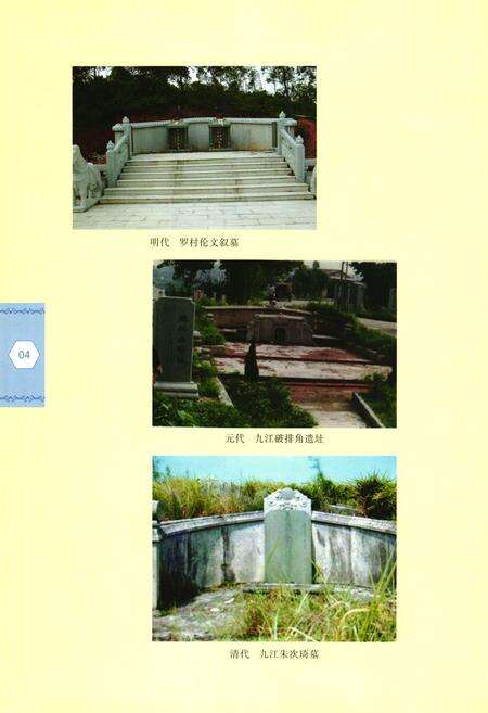 《南海市文物志》.pdf_广东省志预览图5