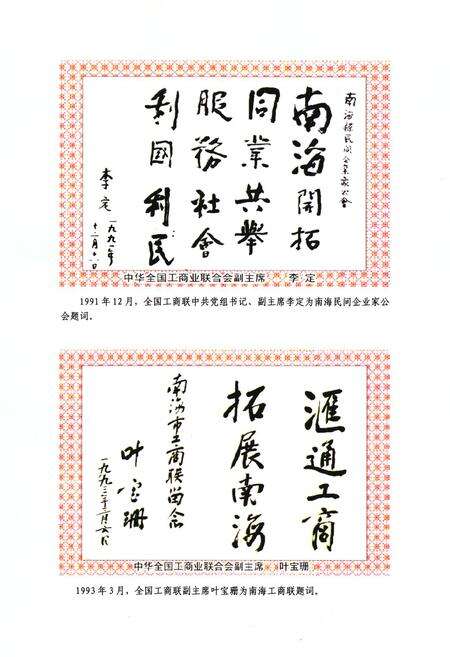 《南海市工商联志》.pdf_广东省志预览图2
