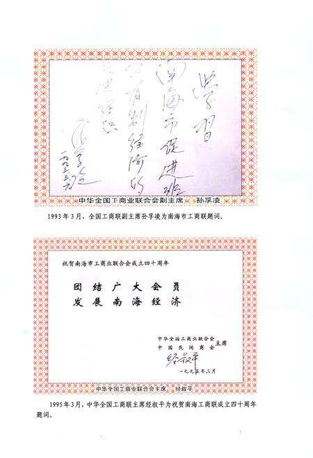 《南海市工商联志》.pdf_广东省志预览图3