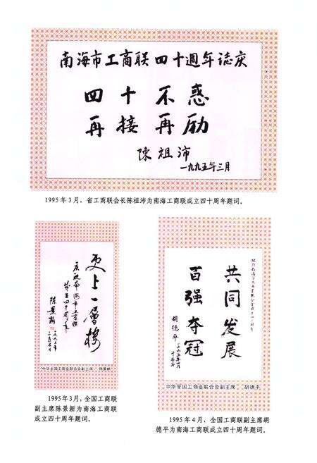 《南海市工商联志》.pdf_广东省志预览图4