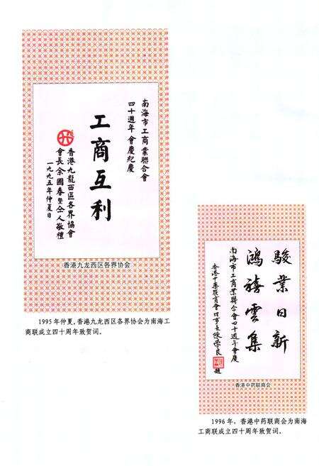 《南海市工商联志》.pdf_广东省志预览图5