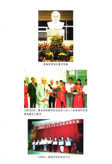 《南海市科技信息志》.pdf_广东省志预览图5