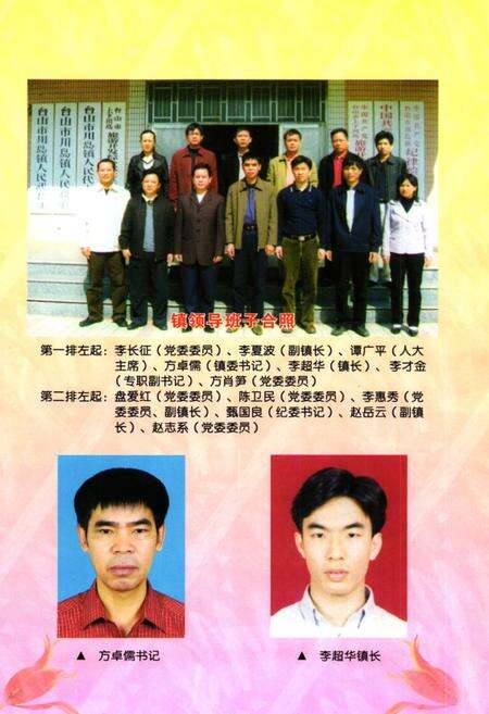 《下川镇志》.pdf_广东省志预览图3