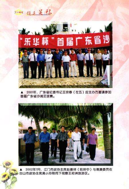 《下川镇志》.pdf_广东省志预览图4