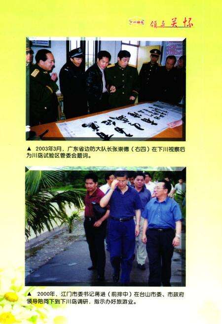 《下川镇志》.pdf_广东省志预览图5