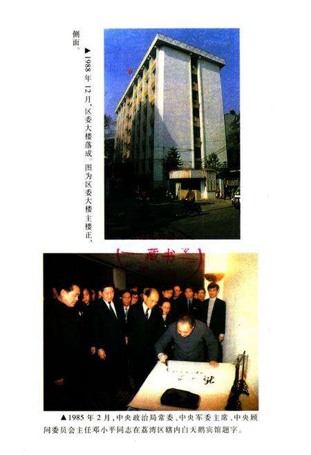 《中国共产党广州市荔湾区委员会组织志(1919-1993.12)》.pdf_广东省志预览图1