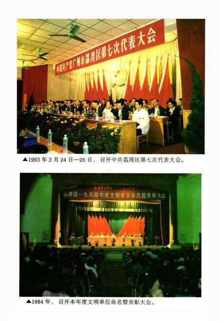《中国共产党广州市荔湾区委员会组织志(1919-1993.12)》.pdf_广东省志预览图2