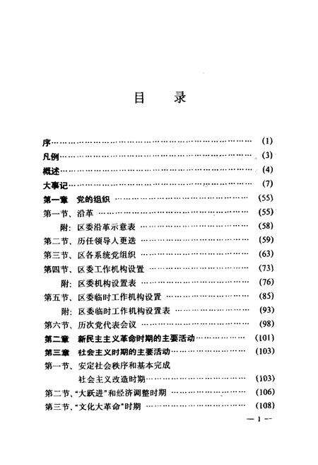 《中国共产党广州市荔湾区委员会组织志(1919-1993.12)》.pdf_广东省志预览图5