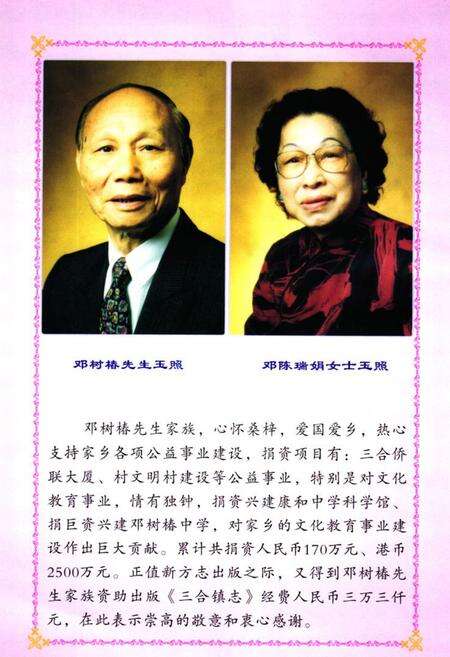 《三合镇志》.pdf_广东省志预览图3