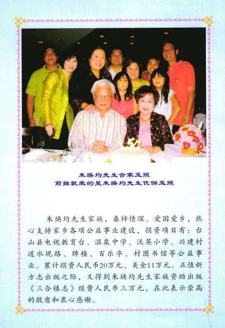 《三合镇志》.pdf_广东省志预览图5