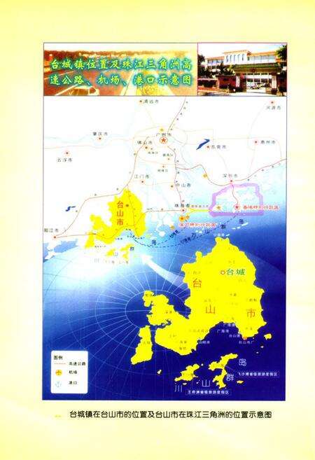 《台城镇志》.pdf_广东省志预览图4