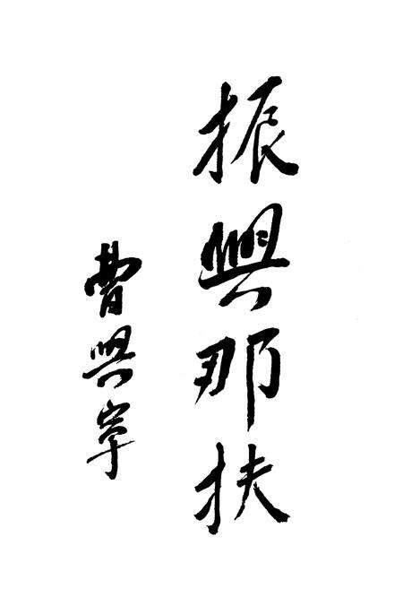 《那扶镇志》.pdf_广东省志预览图2