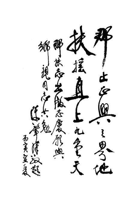 《那扶镇志》.pdf_广东省志预览图3