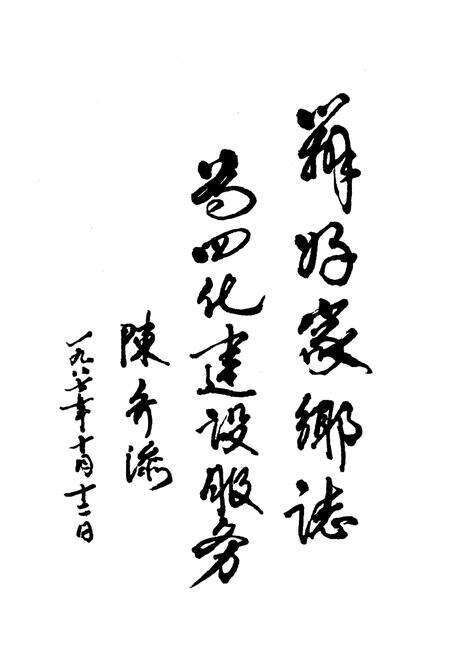 《那扶镇志》.pdf_广东省志预览图4