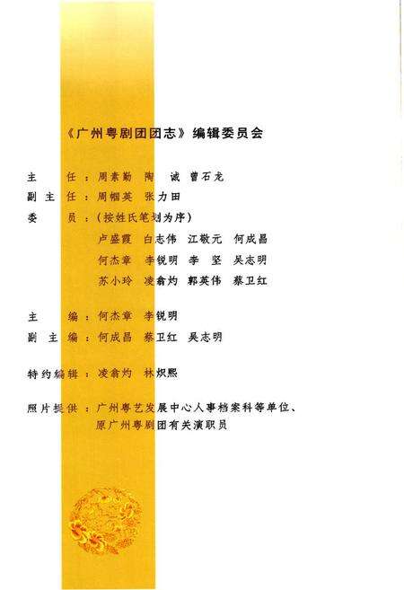 《广州粤剧团团志》.pdf_广东省志预览图3