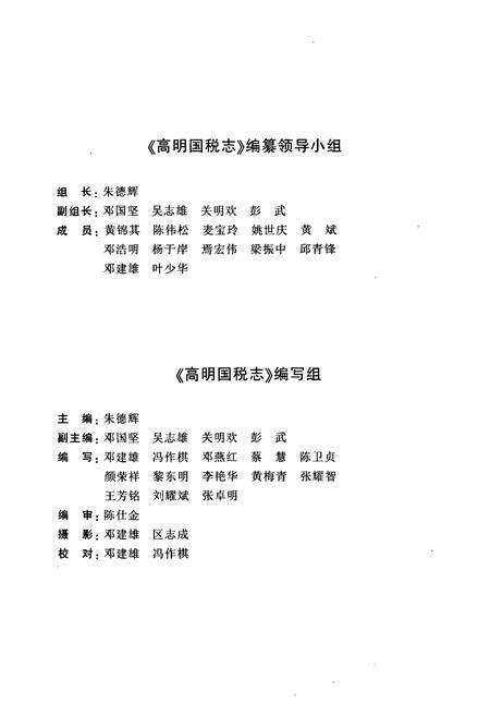 《高明国税志》.pdf_广东省志预览图2