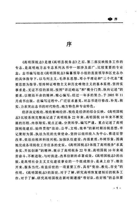 《高明国税志》.pdf_广东省志预览图4