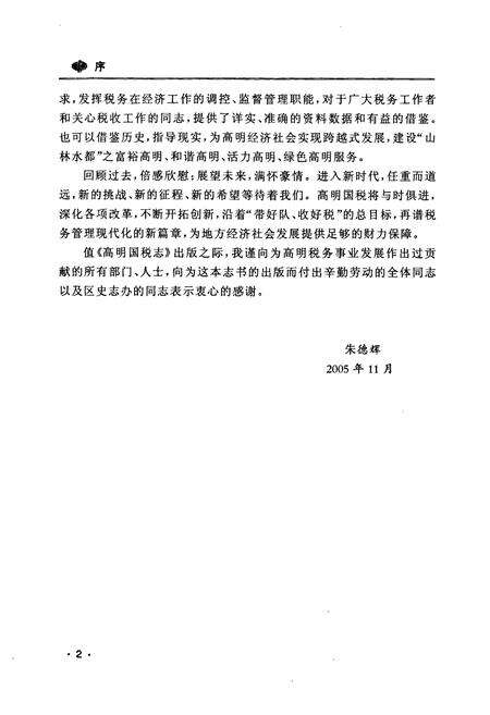 《高明国税志》.pdf_广东省志预览图5