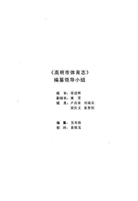《高明市体育志》.pdf_广东省志预览图2