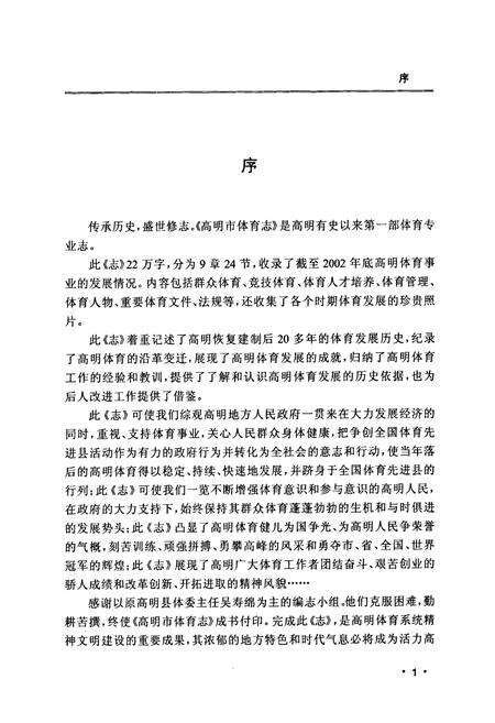 《高明市体育志》.pdf_广东省志预览图3