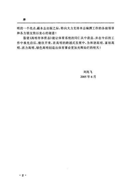 《高明市体育志》.pdf_广东省志预览图4