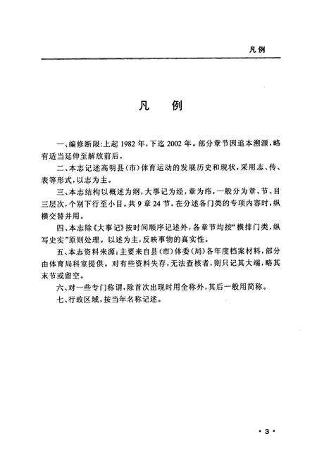 《高明市体育志》.pdf_广东省志预览图5