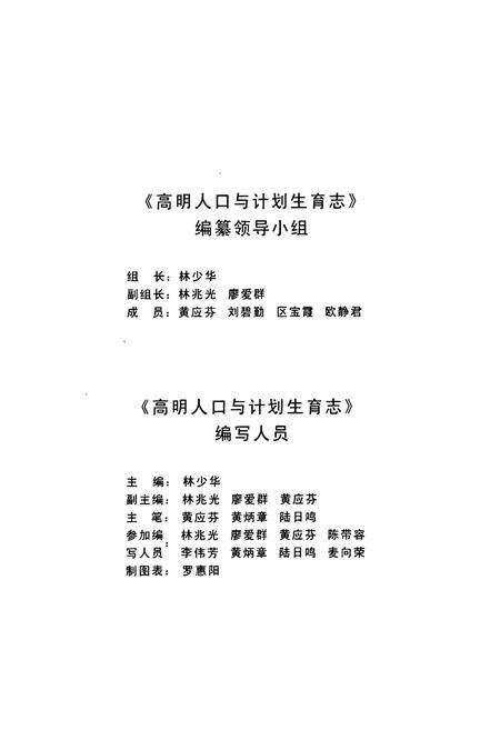 《人口与计划生育志》.pdf_广东省志预览图3