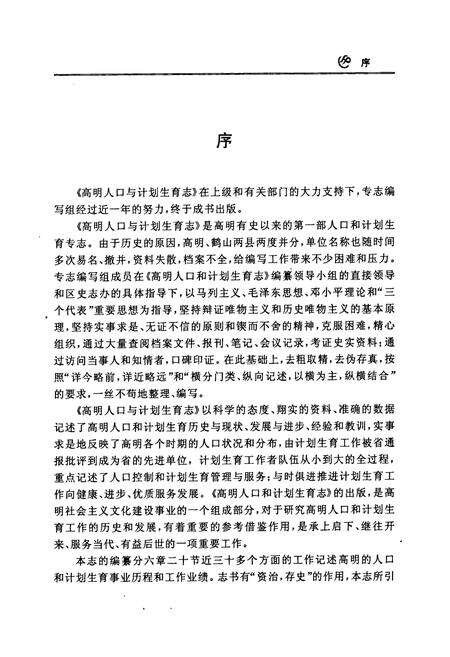 《人口与计划生育志》.pdf_广东省志预览图4
