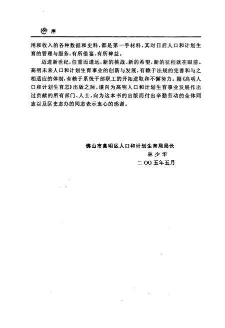 《人口与计划生育志》.pdf_广东省志预览图5