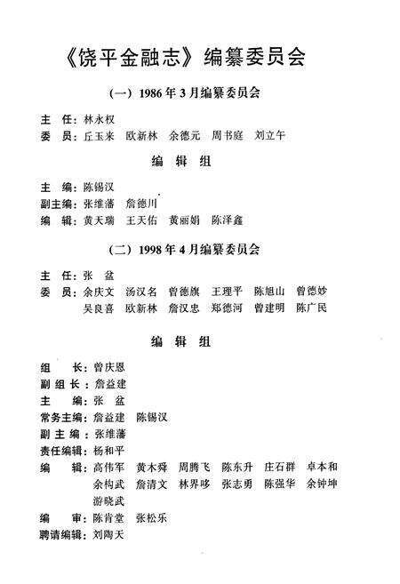 《饶平金融志》.pdf_广东省志预览图2