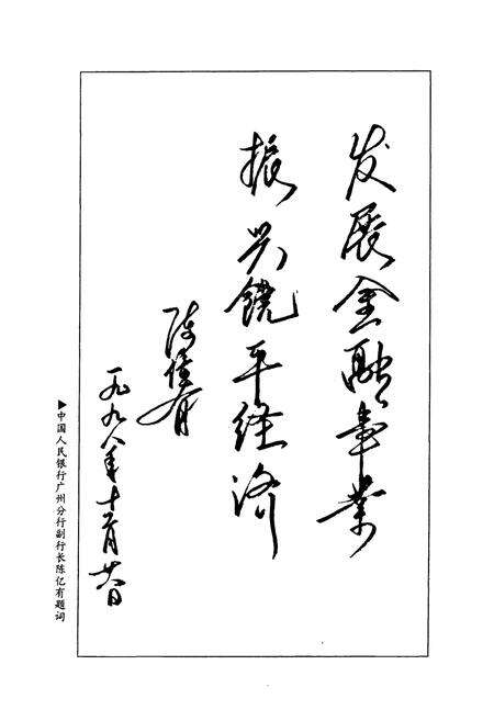 《饶平金融志》.pdf_广东省志预览图3