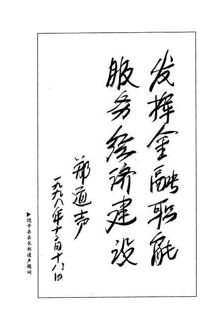 《饶平金融志》.pdf_广东省志预览图4