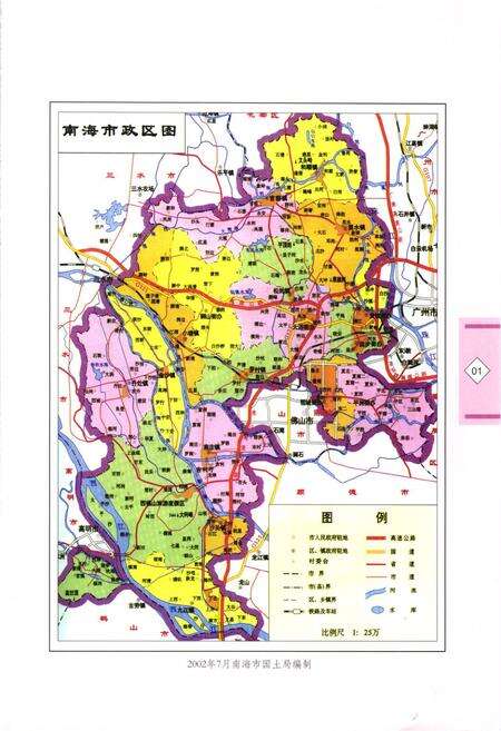《南海市国土资源志》.pdf_广东省志预览图2