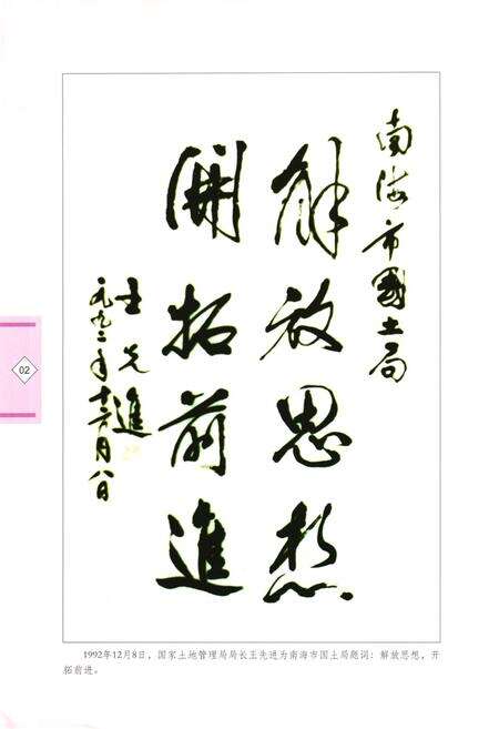 《南海市国土资源志》.pdf_广东省志预览图3