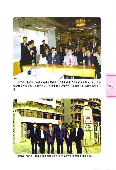 《南海市国土资源志》.pdf_广东省志预览图4