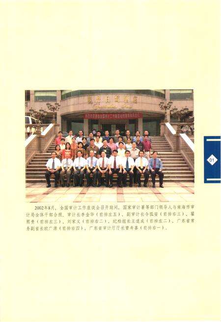 《南海市审计志》.pdf_广东省志预览图2